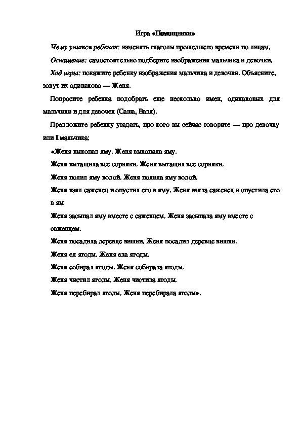 Обложка для материала Игра по теме "Ягоды" -  "Помощники" - старшая группа
