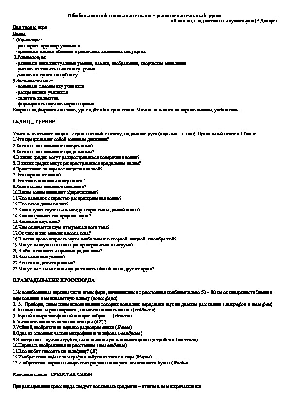Познавательно -развлекающий урок "Волновые явления" 11 класс