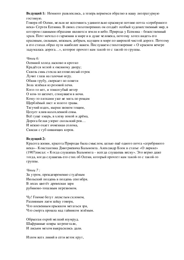 Литературная гостиная «Золотая осень в стихах великих русских поэтов»