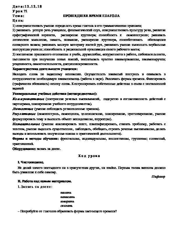 Обложка для материала Конспект ПРОШЕДШЕЕ ВРЕМЯ ГЛАГОЛА