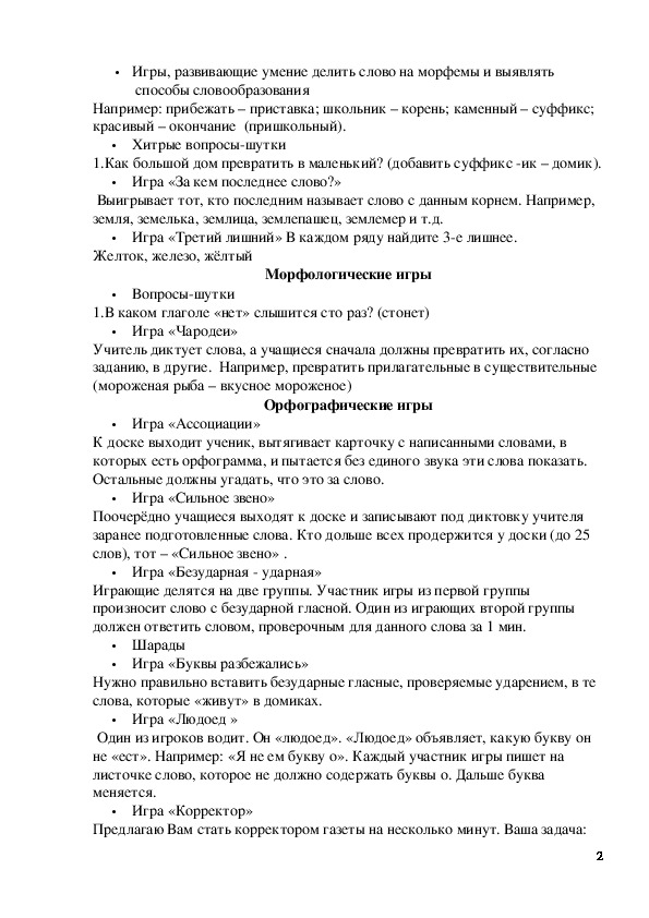 Методическая разработка по русскому языку (6, 7, 8, 9 класс) на тему:  Современные образовательные технологии
