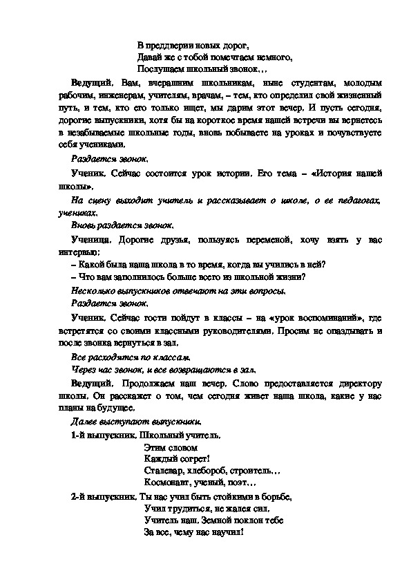 Настает тот день когда школьный звонок звучит печально приглашая нас на последний урок минус