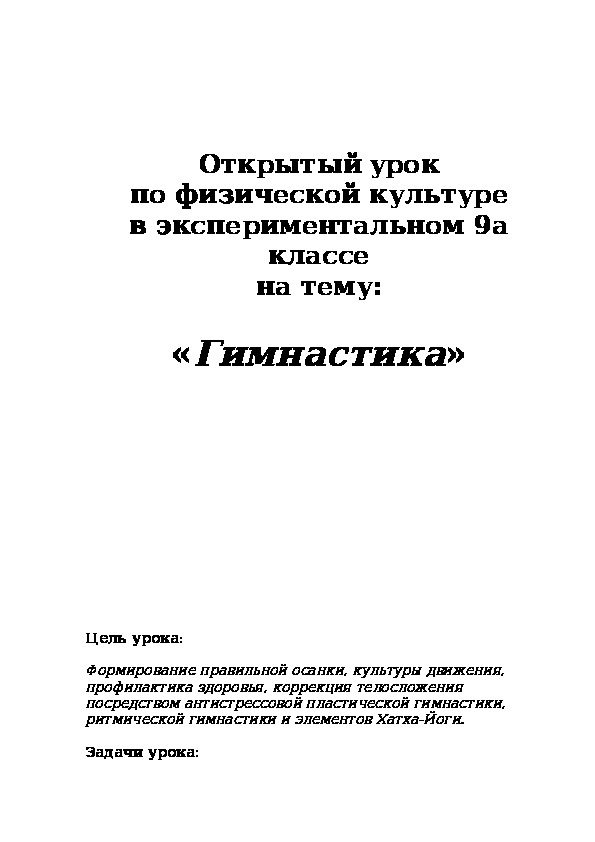 Обложка для материала «Гимнастика