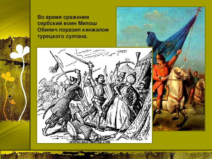 Презентация 6 класс завоевание турками османами балканского полуострова 6 класс