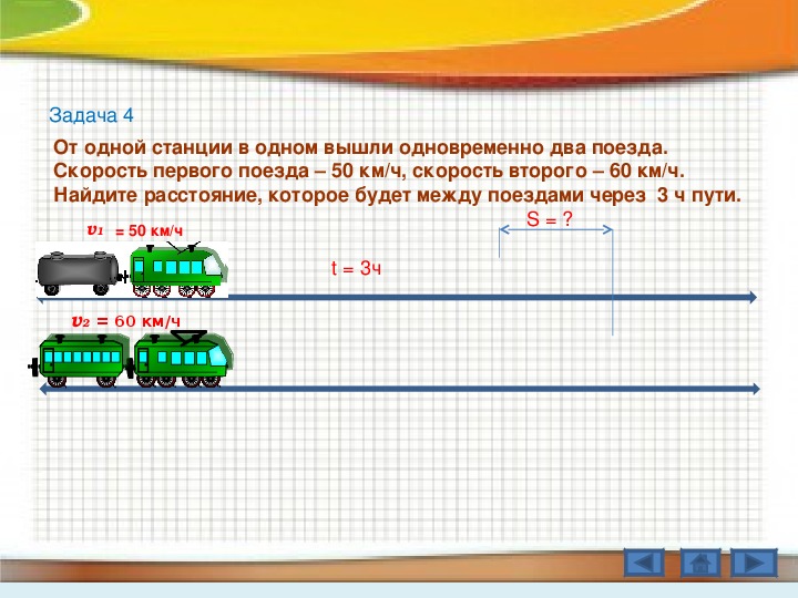 Двух одновременно. Задачи по математике 5 класс на движение. Задача 5 класс на движение машин. Как найти скорость второго поезда. Два поезда выехали одновременно в одном направлении.