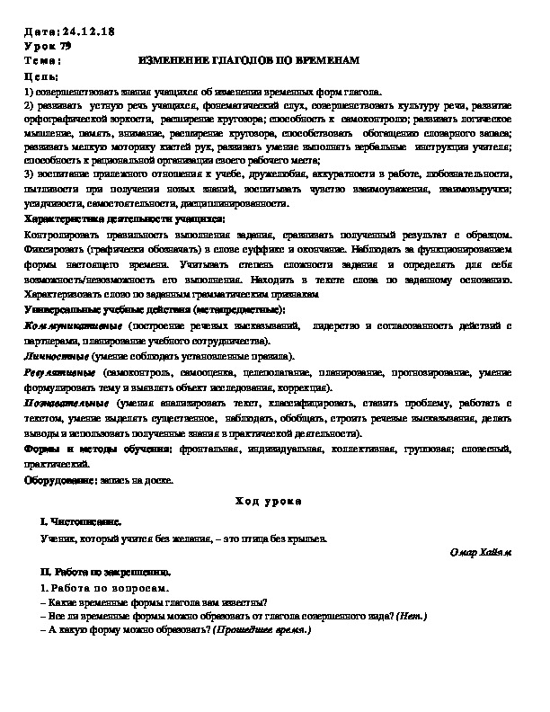 Обложка для материала Конспект ИЗМЕНЕНИЕ ГЛАГОЛОВ ПО ВРЕМЕНАМ