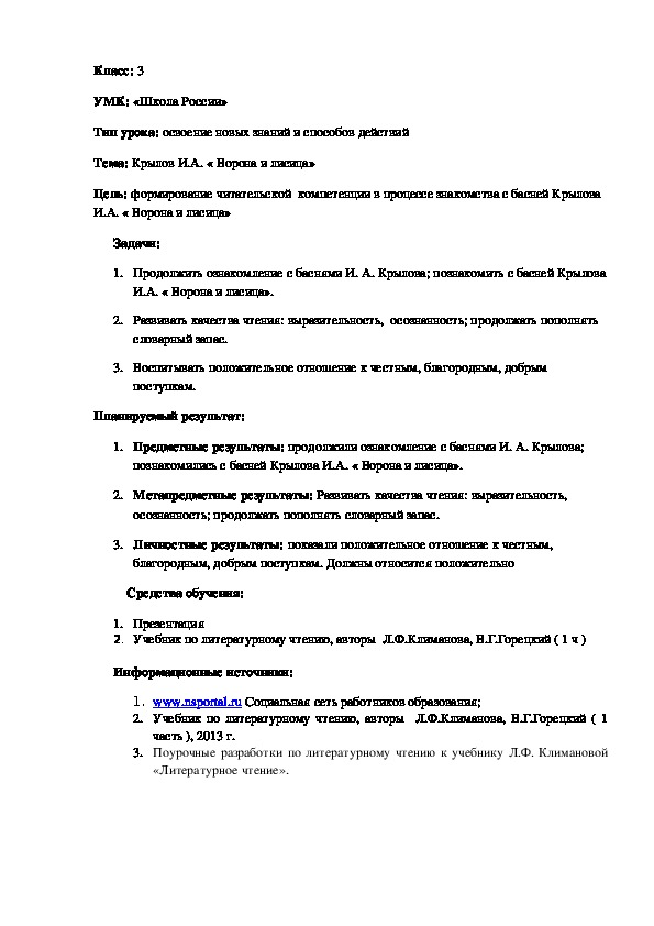 Обложка для материала Тема: Крылов И.А. « Ворона и лисица»