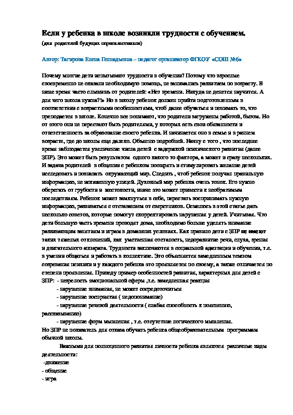 Если у ребенка в школе возникли трудности с обучением.