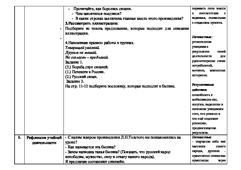 Как боролся русский богатырь лев николаевич толстой