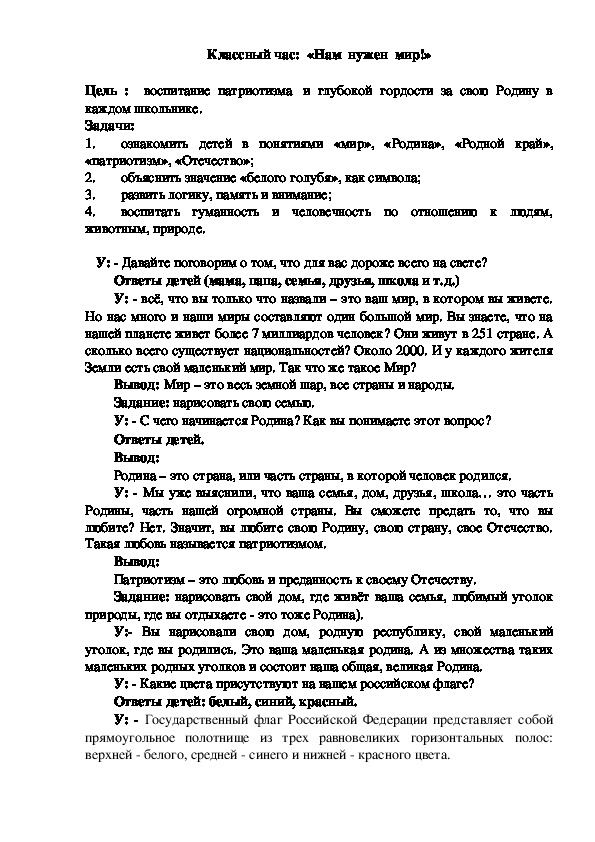 Обложка для материала Классный час "Нам нужен мир" (1-4 классы)