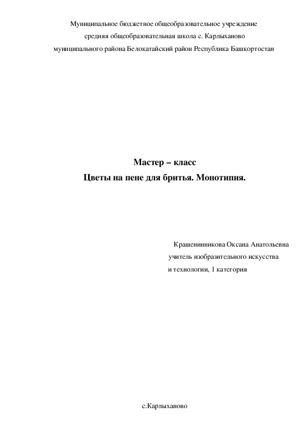 Обложка для материала Мастер-класс "Цветы на пене для бритья". Нетрадиционное рисование