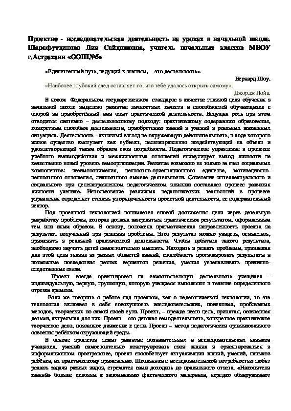 Статья "Проектно - исследовательская деятельность на уроках в начальной школе".