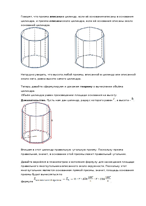 Объем цилиндра конспект