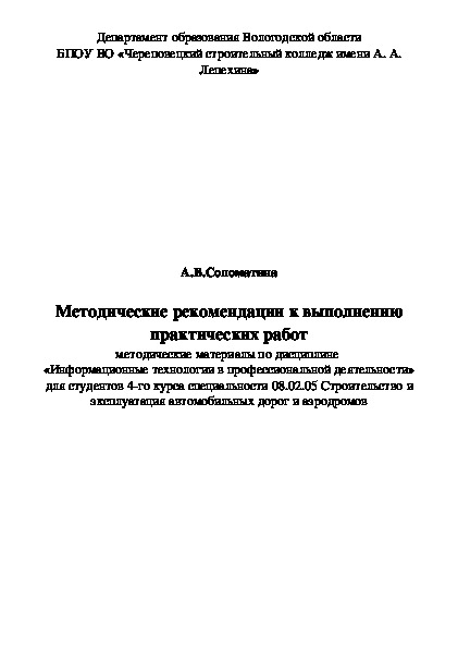 Обложка для материала Методичка по информатике для 1 курса все специальности