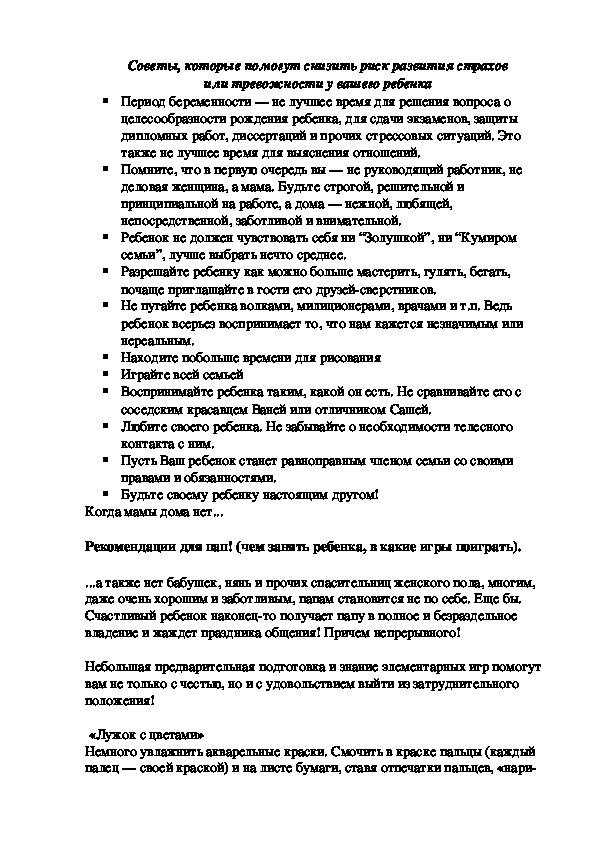 Обложка для материала Советы, которые помогут снизить риск развития страхов или тревожности у вашего ребенка