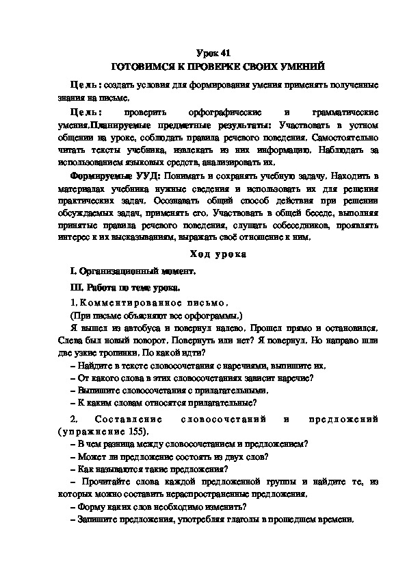 Обложка для материала Конспект урока по теме:ГОТОВИМСЯ К ПРОВЕРКЕ СВОИХ УМЕНИЙ(4 класс)