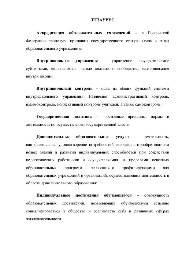 Обложка для материала ТЕЗАУРУС