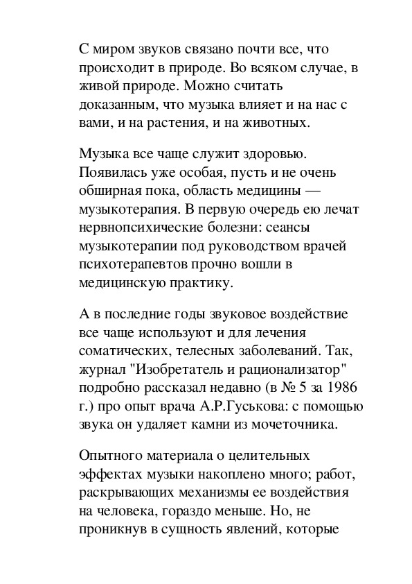 Обложка для материала Почему музыка лечит? (статья)