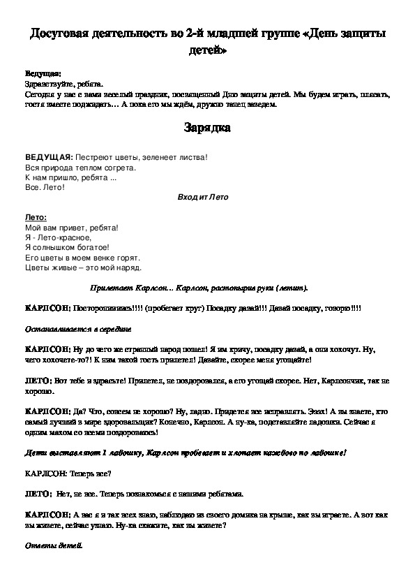Обложка для материала Досуговая деятельность во 2-й младшей группе «День защиты детей»