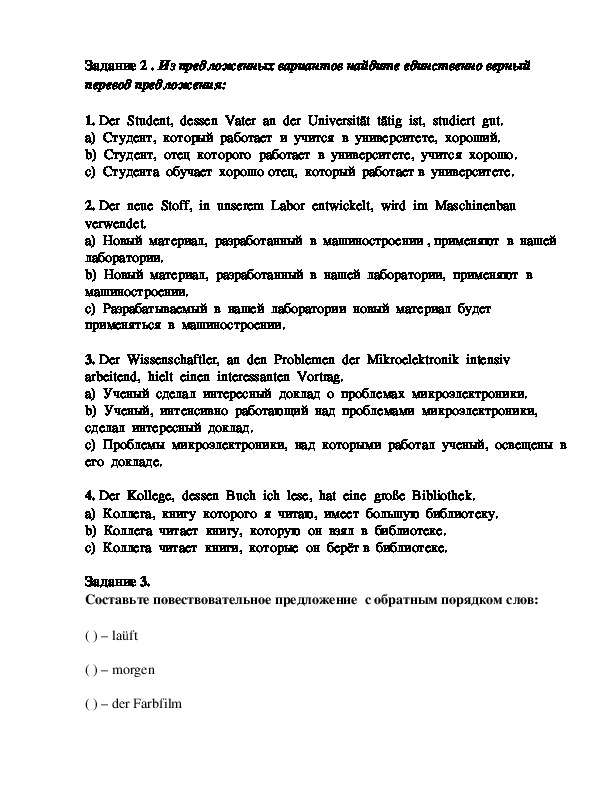 Дифференцированный зачёт по немецкому языку для студентов СПО 2 курс 3 семестр