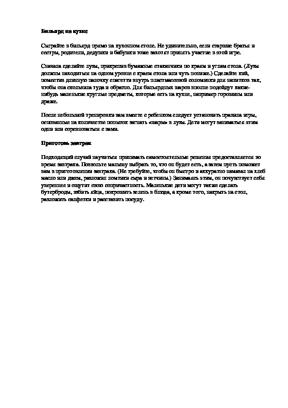 Обложка для материала Бильярд на кухне