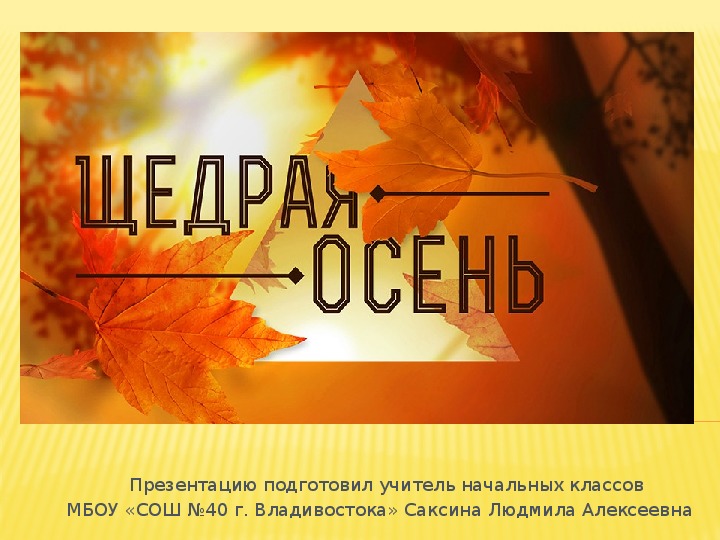 Презентация и музыкальное сопровождение "Реклама овощей"  к празднику "Золотая осень"