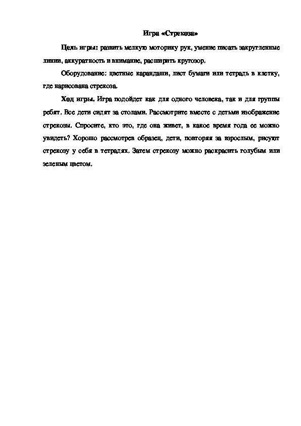 Обложка для материала Игра "Стрекоза"