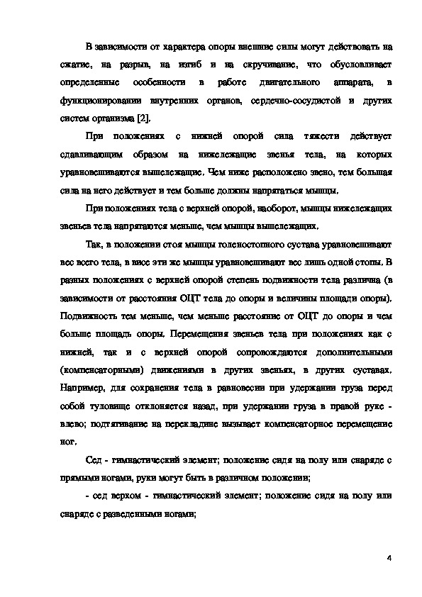 Контрольная работа по теме Анатомический анализ типичных положений и движений человека