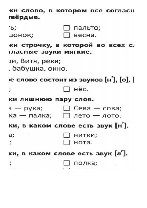 Контрольная по русскому 2 класс 1 четверть