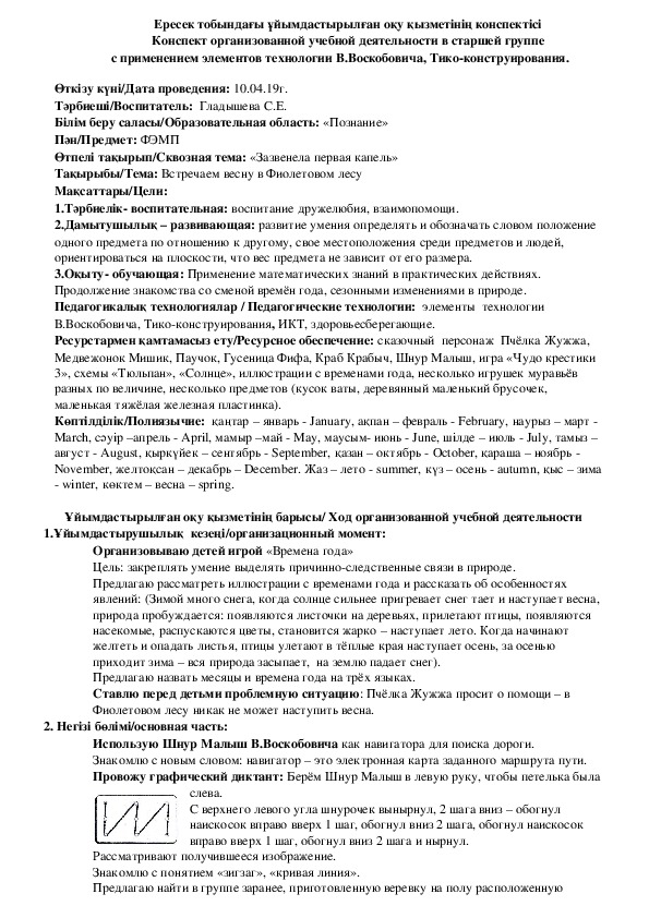 Конспект ОУД по ФЭМП в старшей группе"Встречаем весну в Фиолетовом лесу"