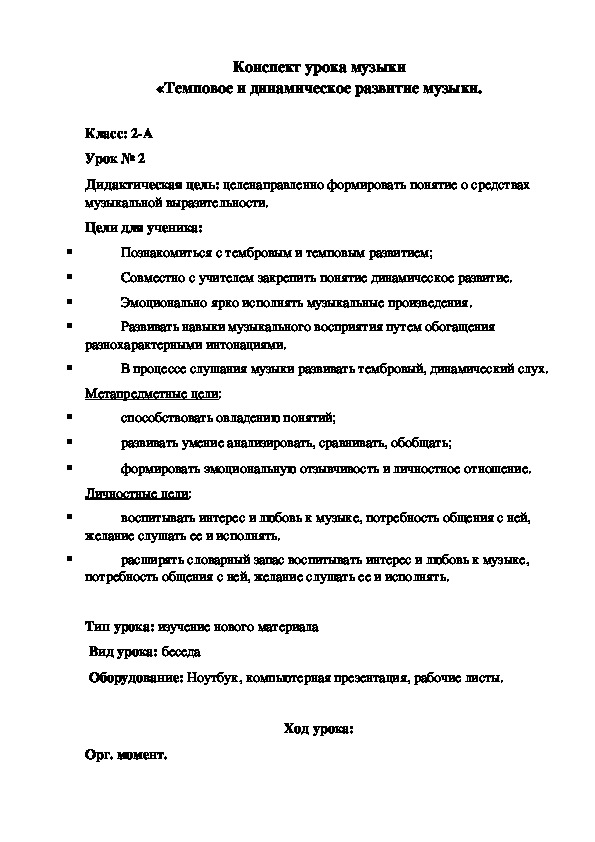 Конспект собрания. Конспект урока музыки. Конспект по Музыке. План - конспект урока музыки. Как составить конспект по Музыке.