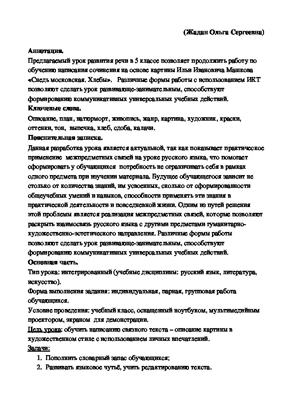 Сочинение по картине снедь московская хлебы 5 класс по плану