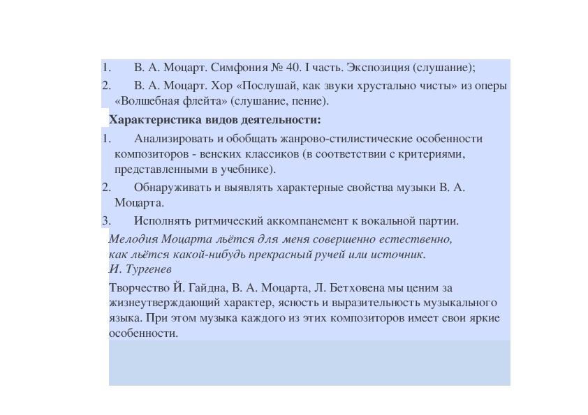 В концертном зале симфония 40 моцарта 7 класс презентация