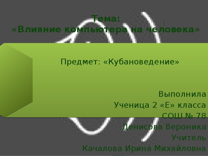 " Домашние питомцы Ахатины" Денисова Вероника 2 "Е" класс МБОУ СОШ № 78 город Краснодар