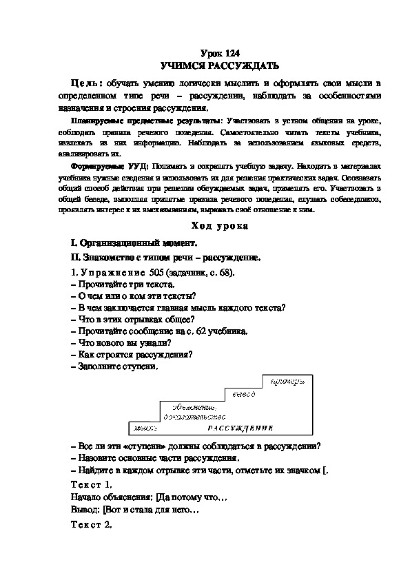 Обложка для материала Конспект урока по теме: УЧИМСЯ РАССУЖДАТЬ(4 класс)