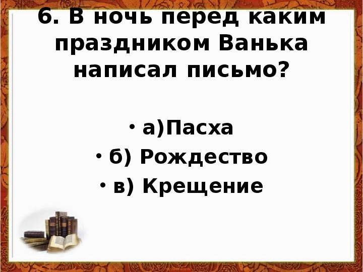 Презентация чехов ванька 3 класс начальная школа 21 века