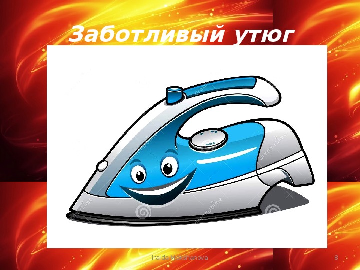 Утюг нарисовать для детей