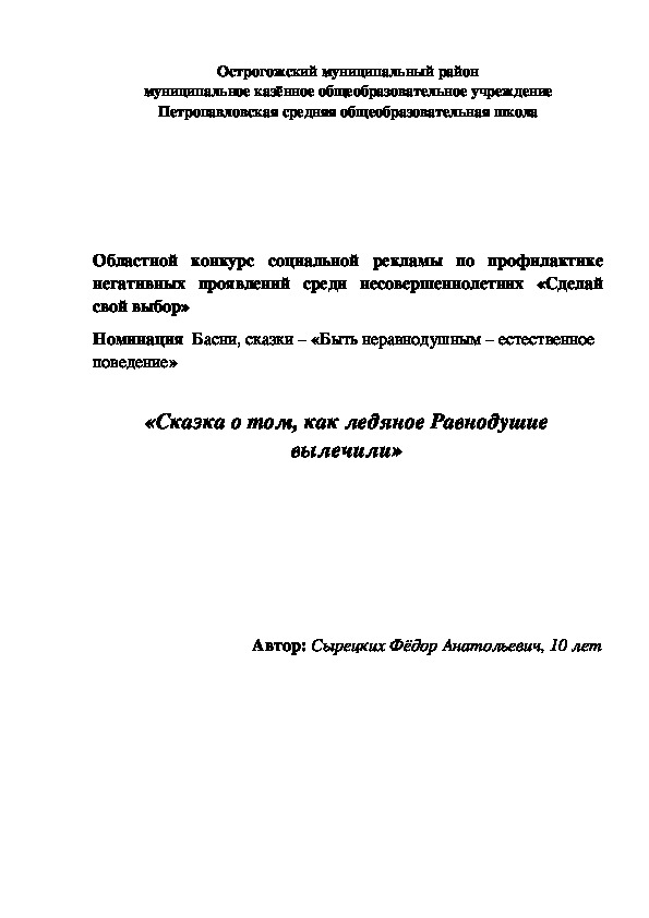 "Сказка о том, как Ледяное Равнодушие вылечили"