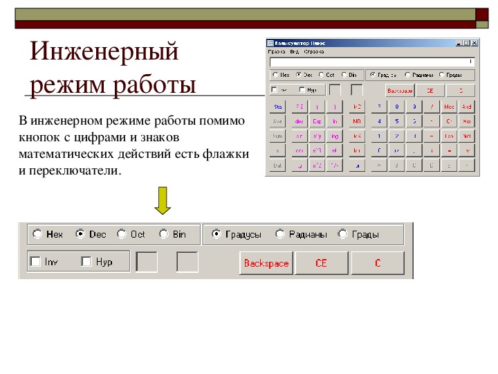 Режим работы программы. Стандартная программа калькулятор. Стандартные приложения калькулятор. Калькулятор Назначение программы. Режимами работы программы калькулятор.