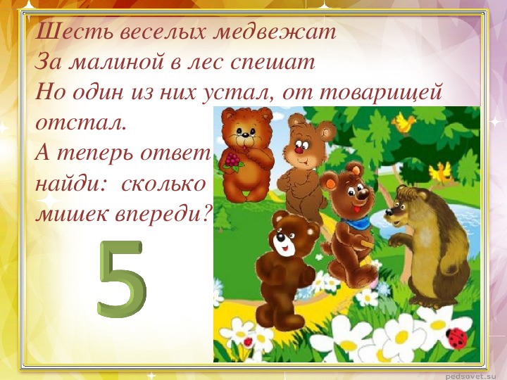 Презентация 5 лет