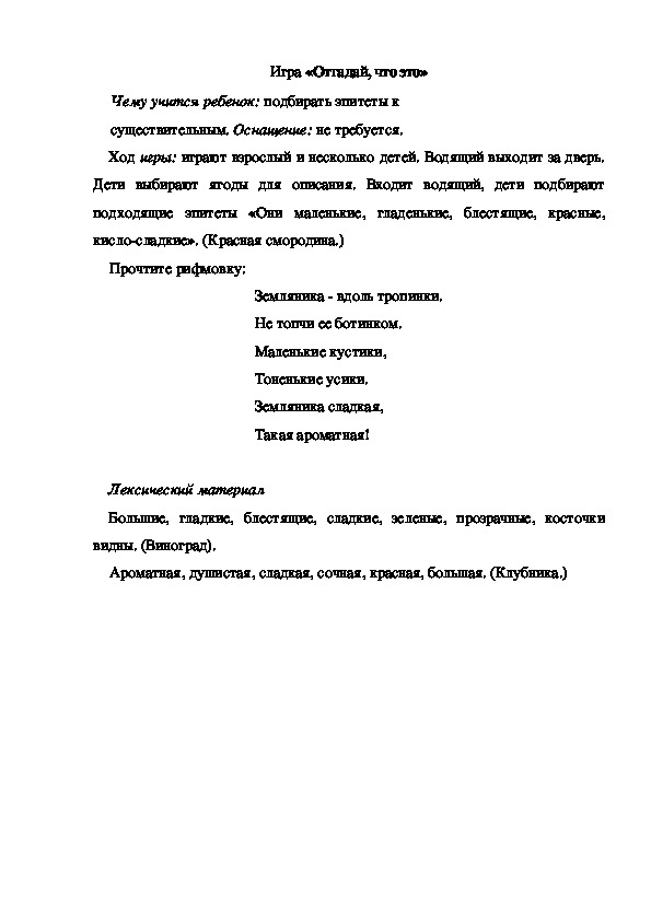 Обложка для материала Игра по теме "Ягоды" -  «Отгадай, что это» - старшая группа