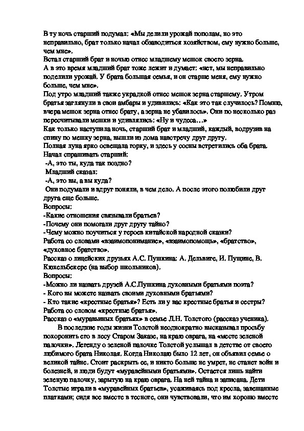 Доброе братство дороже богатства проект 4 класс