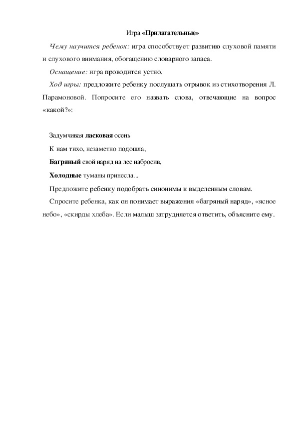 Обложка для материала Игра по теме "Осень" - «Найди быстро ошибку» - подготовительная  группа