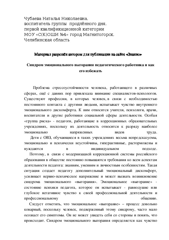 Обложка для материала Синдром эмоционального выгорания педагогического работника и как его избежать