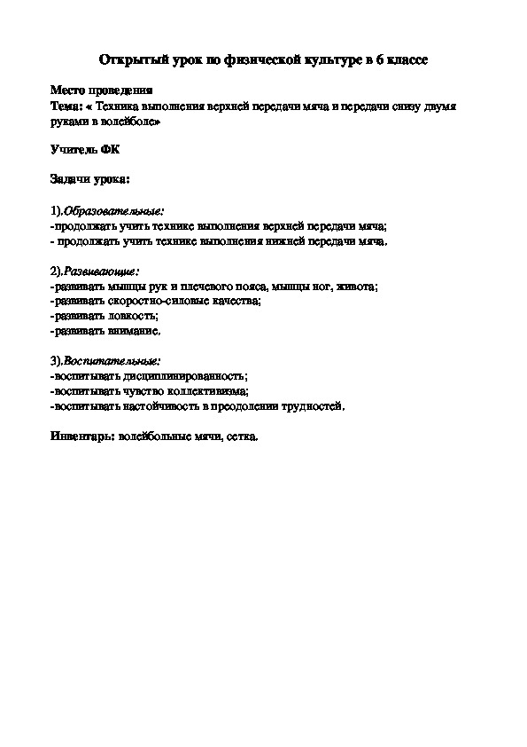 Обложка для материала Открытый урок по физической культуре