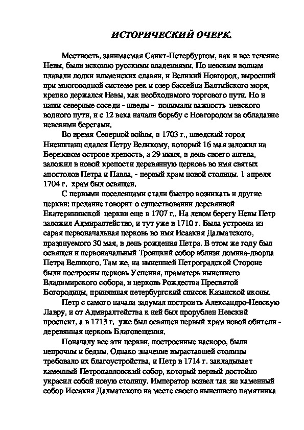 Обложка для материала ИСТОРИЧЕСКИЙ ОЧЕРК.