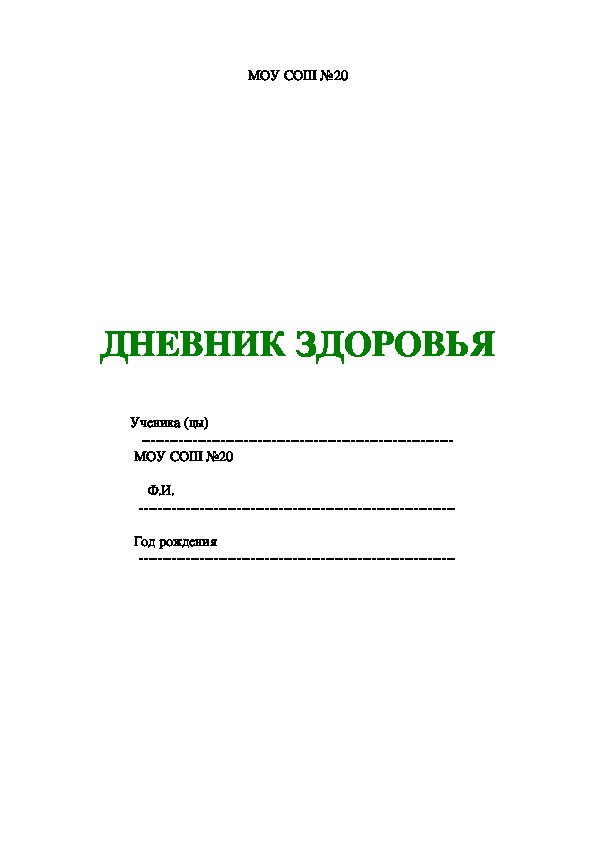 Тетрадь здоровья в детском саду образец