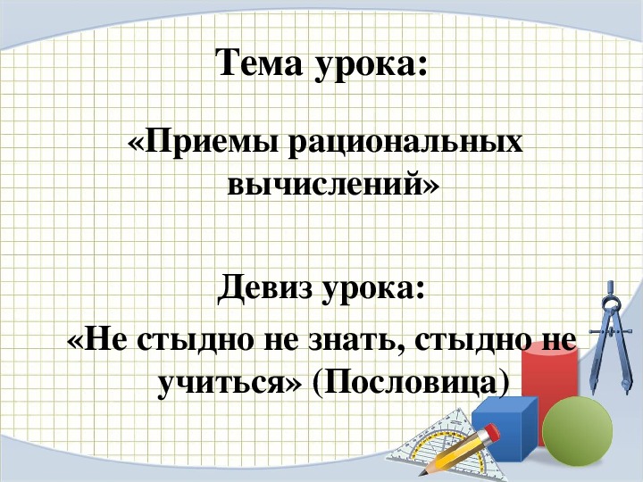 Повторение по математике за 3 класс презентация