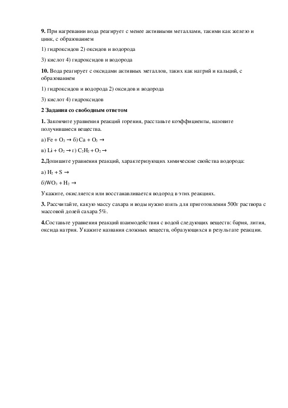 Водная контрольная работа. Контрольная работа по химии 8 класс кислород водород вода растворы. Химия 8 класс контрольная водород. Контрольная работа по теме кислород.