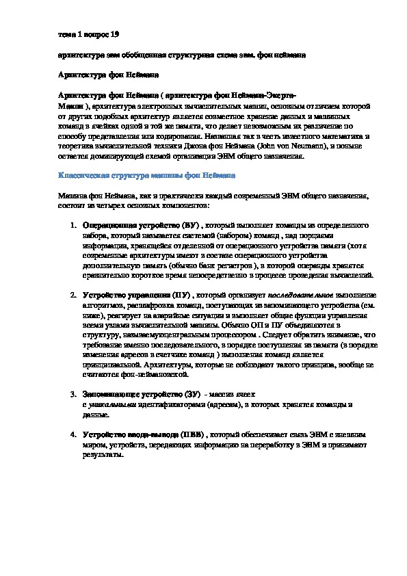Обложка для материала Лекция "архитектура эвм обобщенная структурная схема эвм. фон неймана"